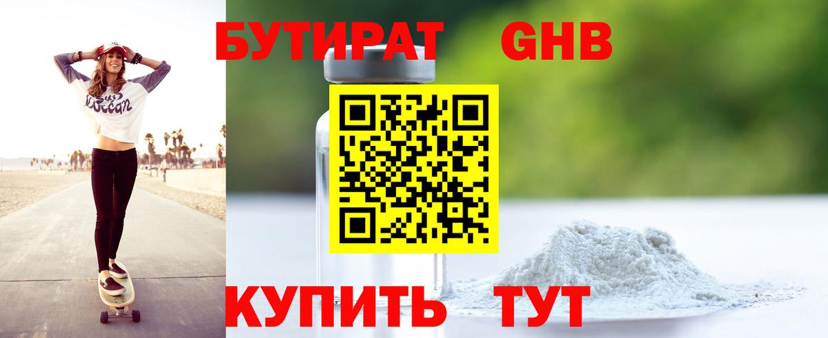 Киреевск  Бутират оксибутират  Вход с VPN 