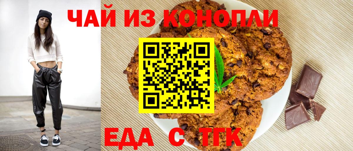 Cannafood марихуана  Вход с VPN  Киреевск 
